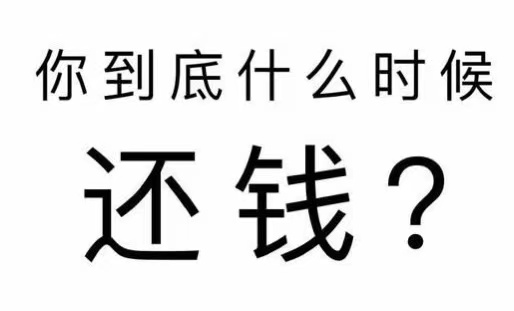 兴宁市工程款催收